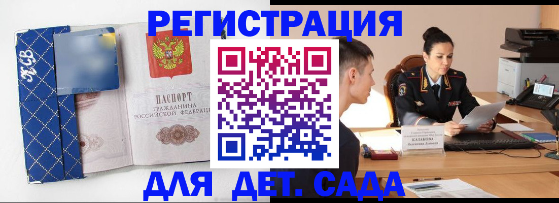 временная регистрация купить в Марксе