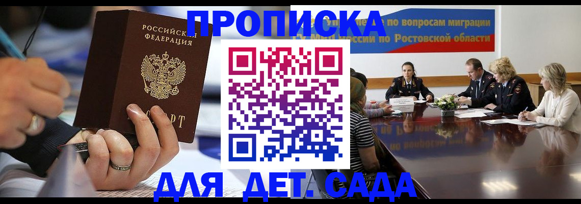 прописка в Марксе